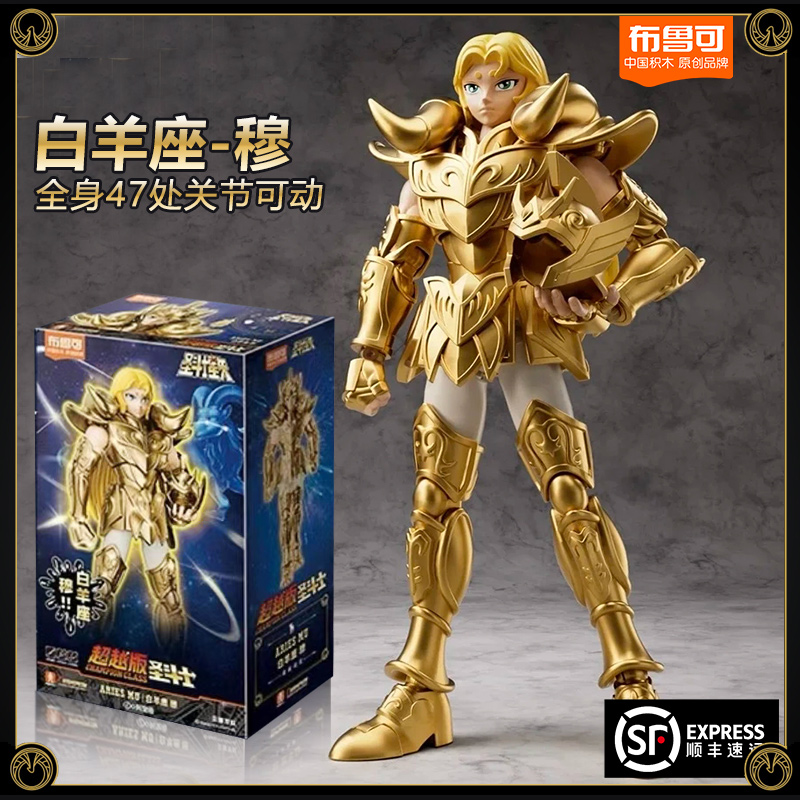 布鲁可圣斗士星矢白羊座