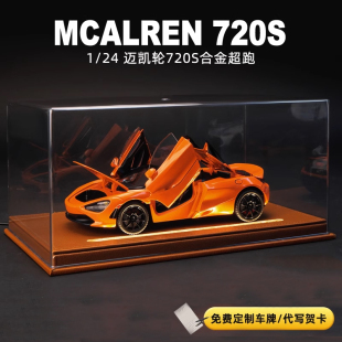 生日礼物男孩玩具迈凯伦720s拉力赛车跑车合金汽车模型收藏摆件