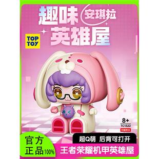 玩具模型摆 TOPTOY中国积木王者荣耀女英雄趣味英雄屋积木拼装