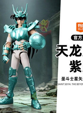布鲁可紫龙圣斗士手办玩