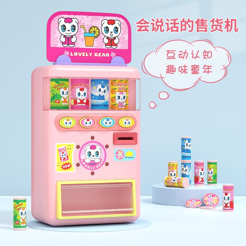 宝丽会说话的自动售货机贩卖饮料过家家玩具