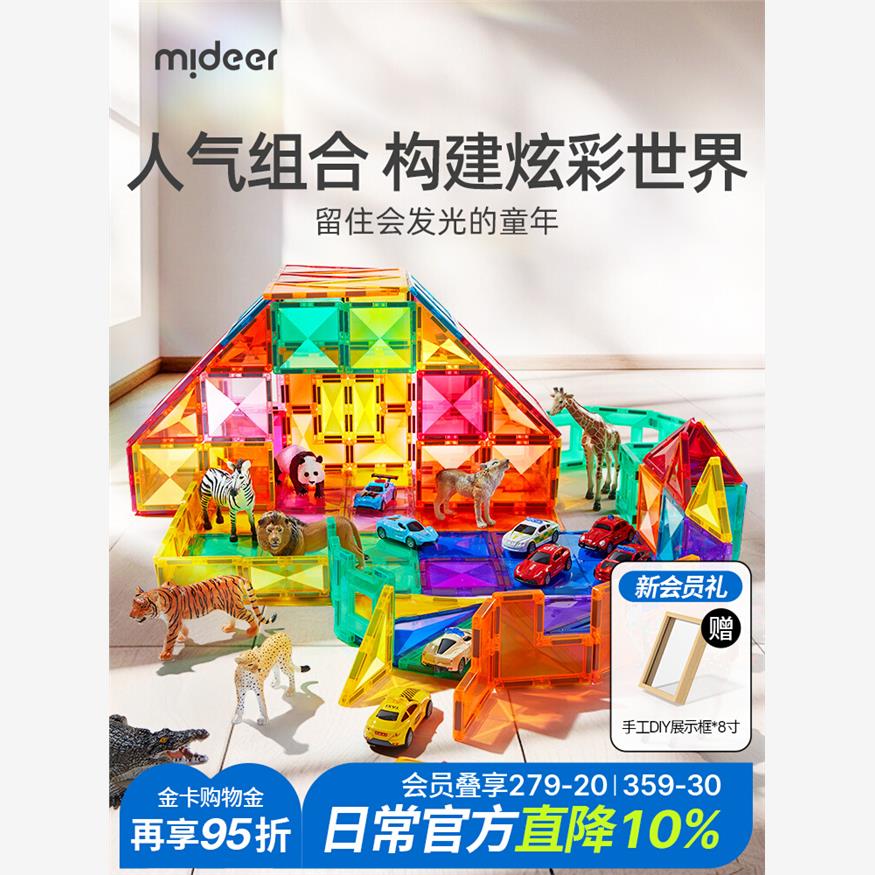 mideer弥鹿儿童磁力片彩
