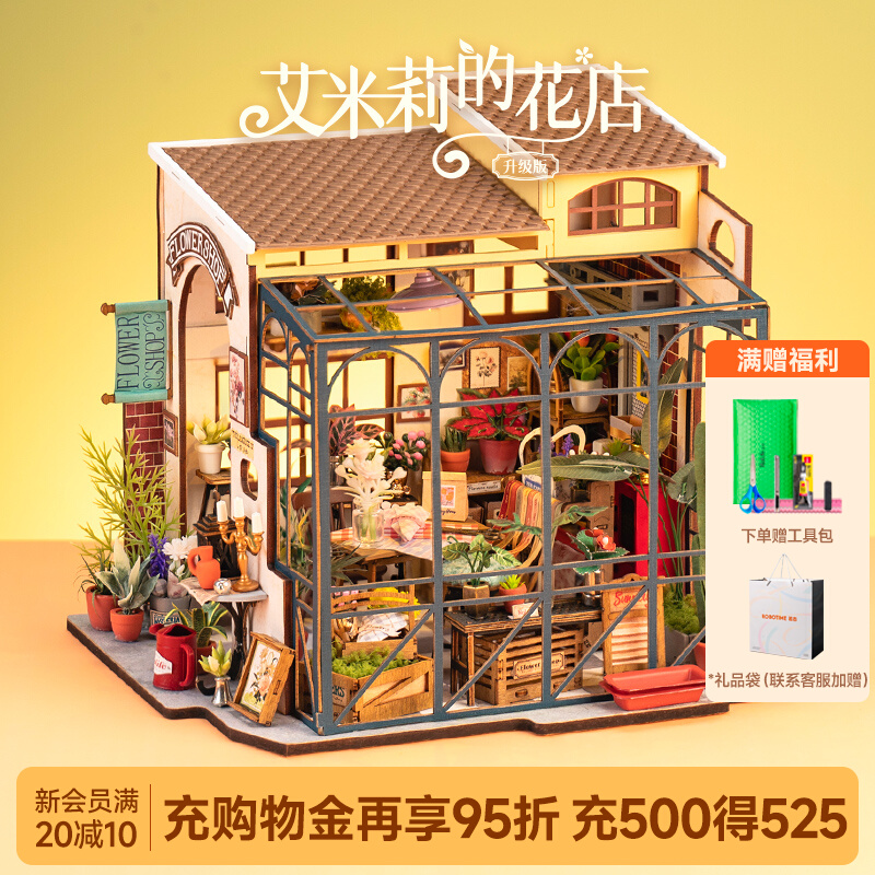 若态若来艾米莉花店diy小