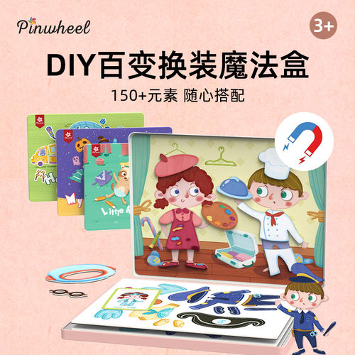Pinwheel儿童磁性拼图女