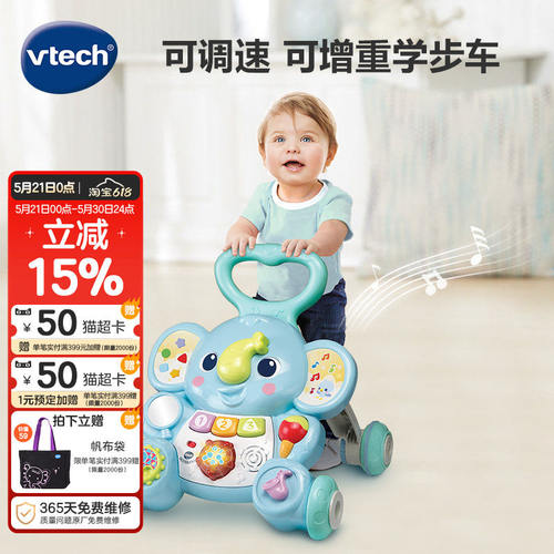 VTech伟易达大象学步车婴