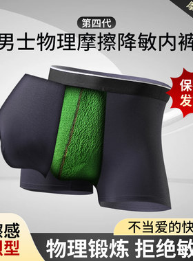 功能降低阴茎龟头练敏感度内裤男增正品粗砂布包皮物理摩擦力暗爽