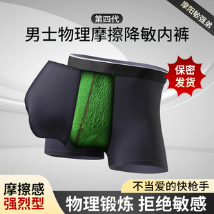 功能降低阴茎龟头练敏感度内裤男增正品粗砂布包皮物理摩擦力暗爽