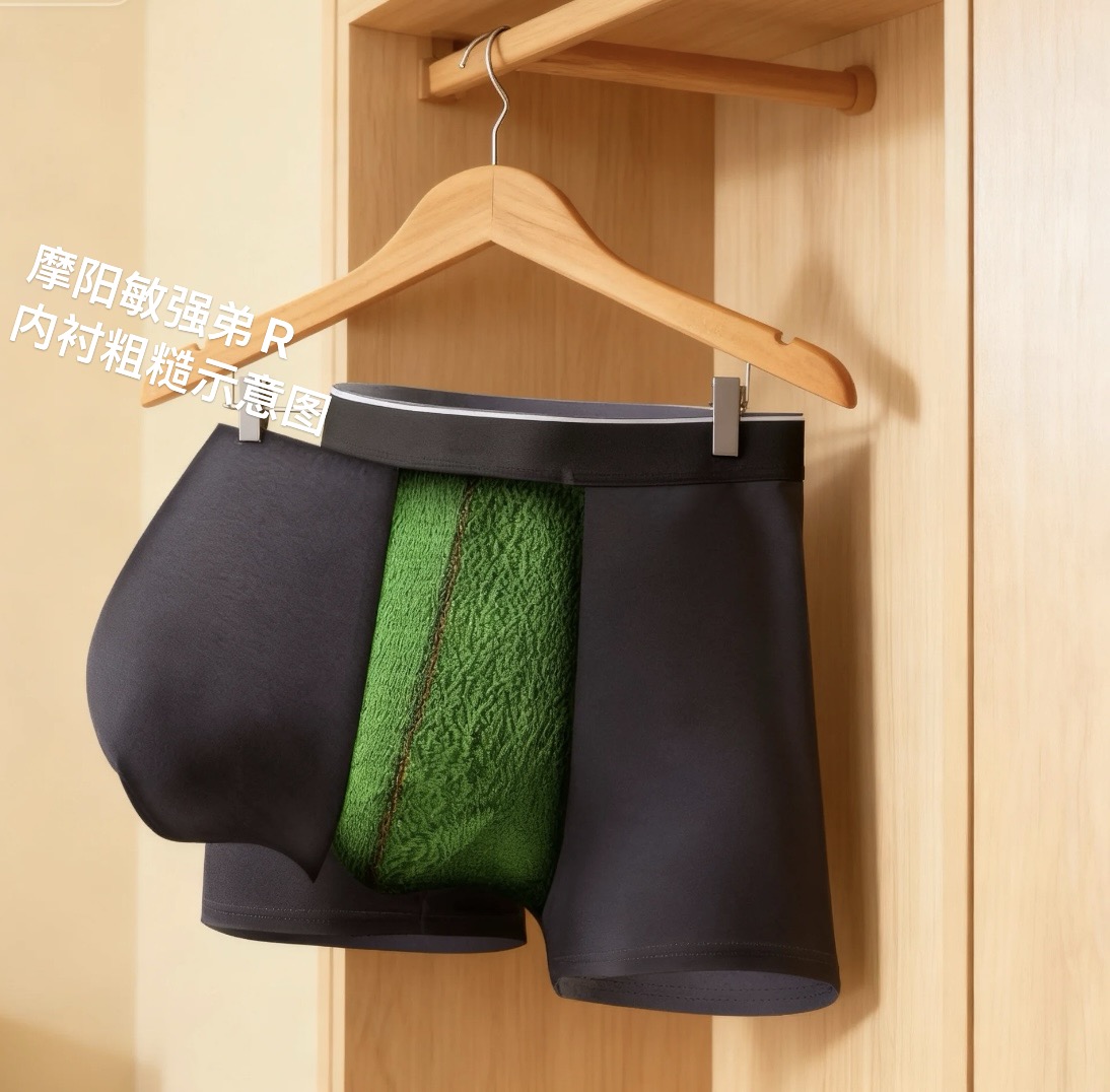 摩阳敏强弟专利男士内裤抑菌抗菌无痕透气舒适粗糙摩擦布料做内衬