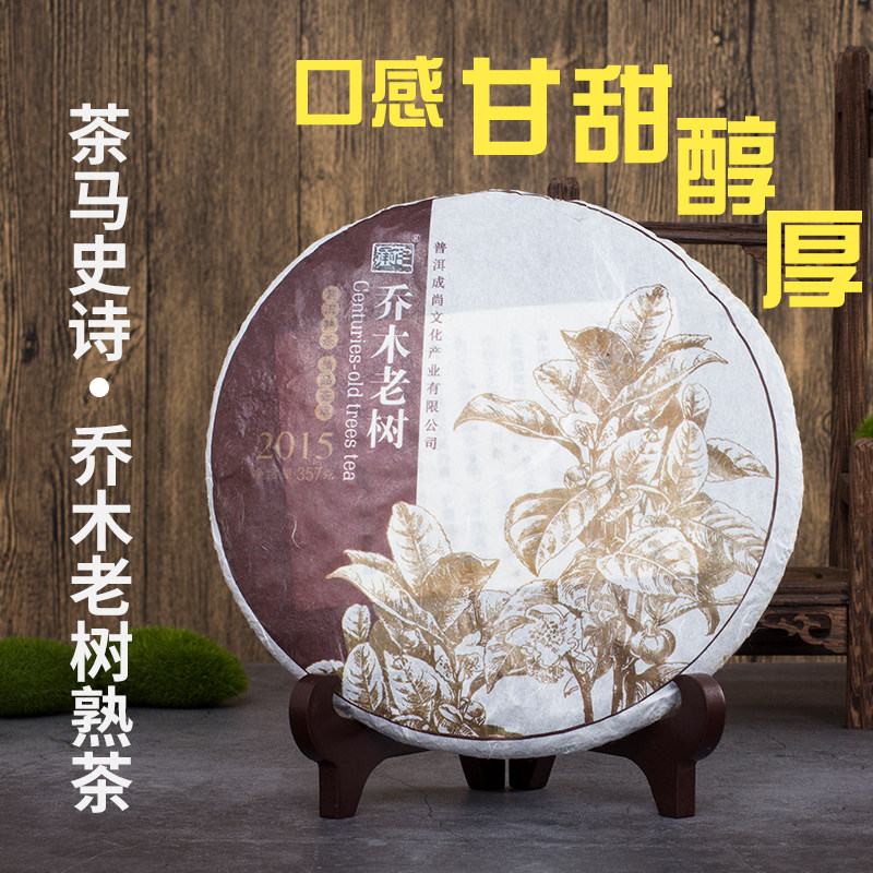 旧 濮人王茶茶马史诗乔木老树熟茶（2015）古树普洱茶收藏茶饼
