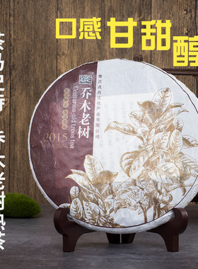 旧 濮人王茶茶马史诗乔木老树熟茶（2015）古树普洱茶收藏茶饼