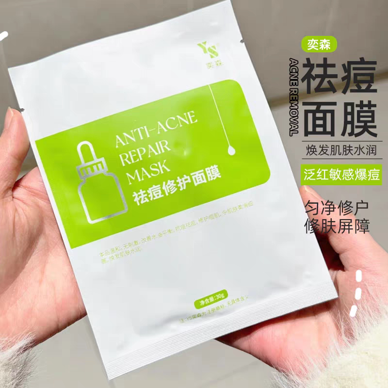 奕森祛痘修护面膜5片/盒图片