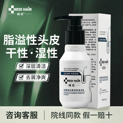 域发丝邂清去屑净爽清洁乳白柳皮控油洗发水营养液