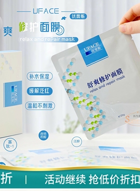 uface优斐斯倍润舒爽修护面膜水光针激光术后补水裴雯斯斐琪保湿