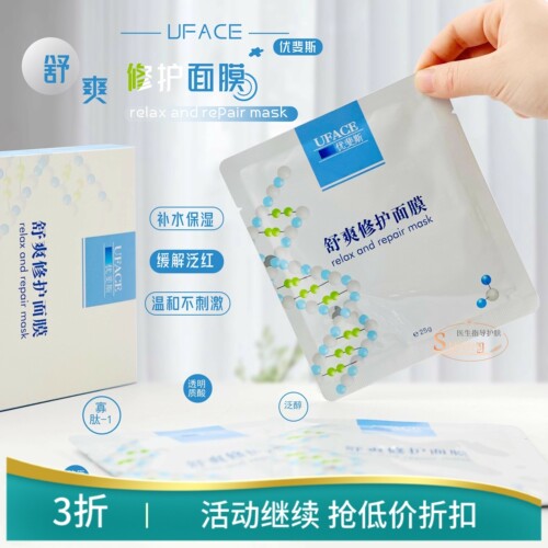 uface优斐斯倍润舒爽修护面膜