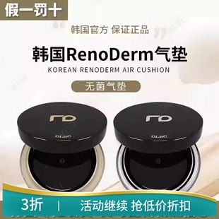 Renoderm韩国RD粉底气垫bb霜女遮瑕保湿持久水润隔离控油遮盖斑点