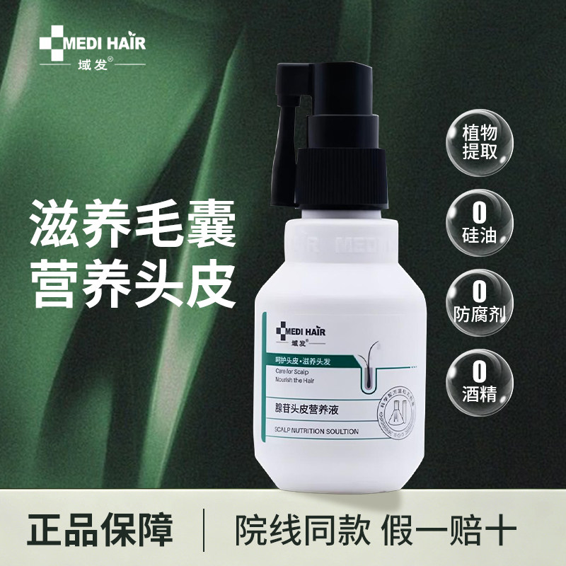 域发头皮营养液包装脂溢修复图片