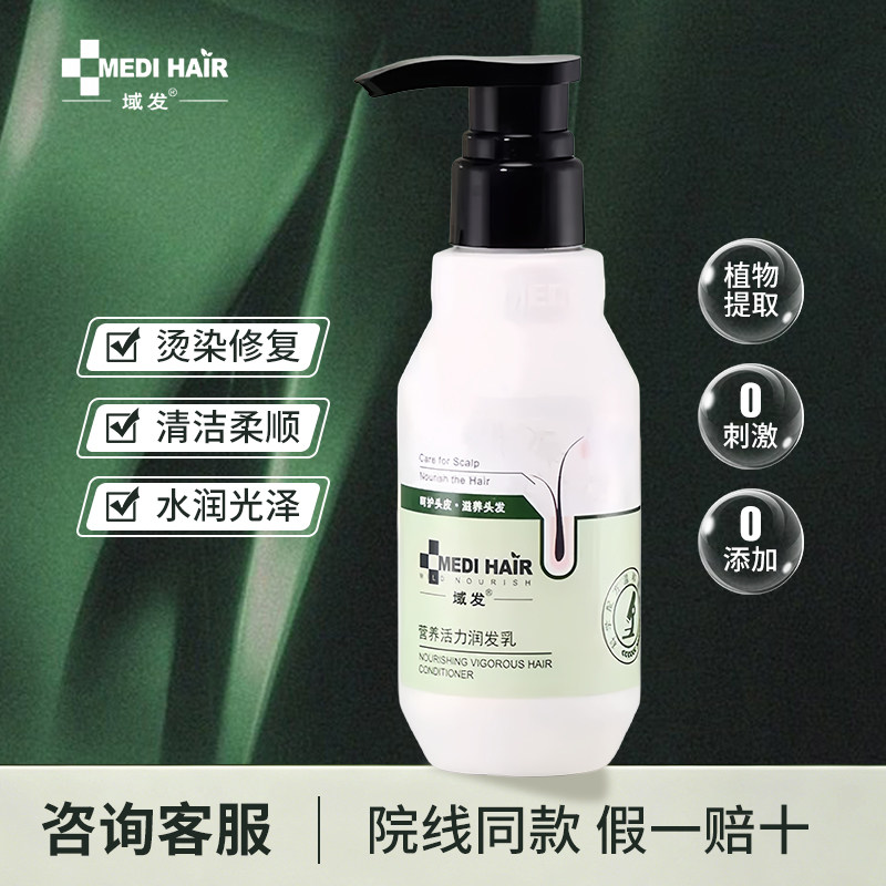 域发营养活力润发乳200ml护发素 烫染修复干枯改善毛躁柔顺新款
