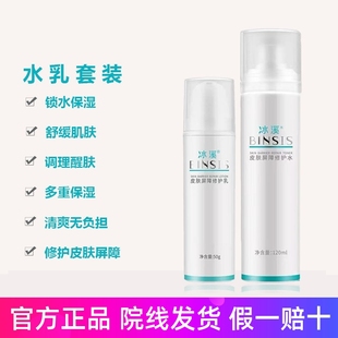 去盒发！冰溪皮肤屏障修护水乳清爽水润保湿不油腻修护敏感肤质学