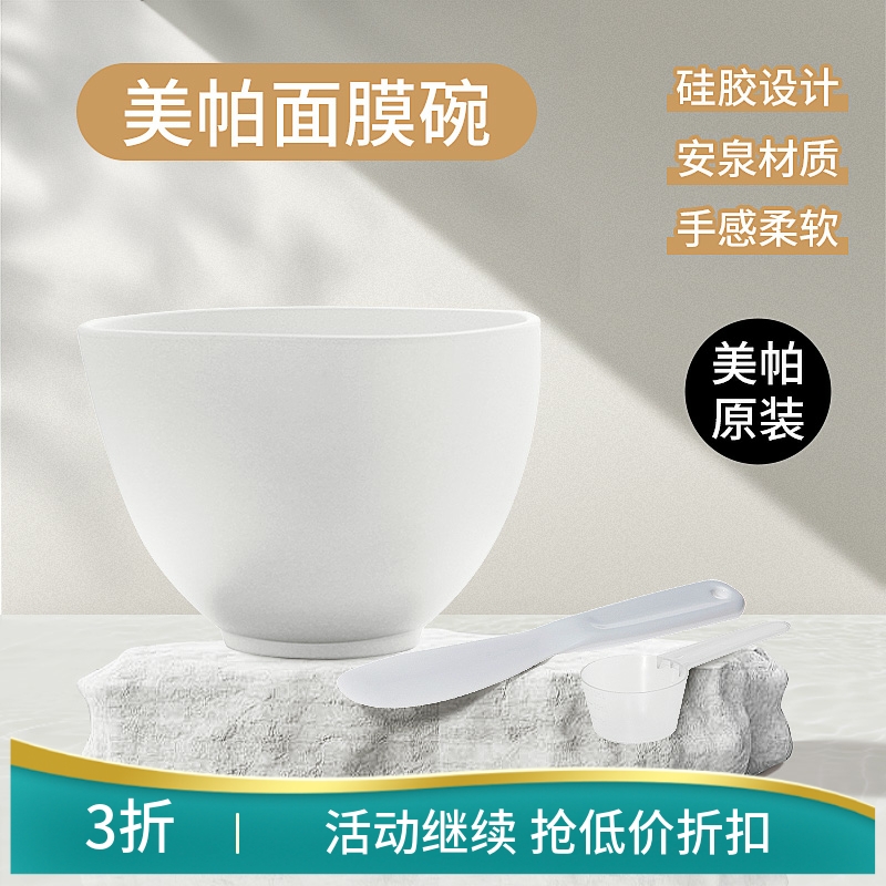 美帕DIY面膜工具硅胶碗
