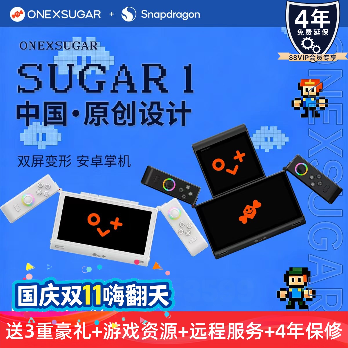 中国原创设计ONEXSUGAR Sugar 1壹号方糖安卓骁龙G3Gen3 3.92+6.01 OLED双屏变形游戏掌机