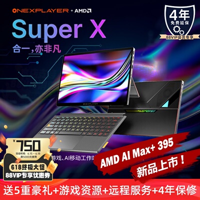 壹号本Super X OneXPlayer AI二合一平板2026新品AMD 锐龙MAX+ 395处理器出差办公商务笔记本电脑游戏本