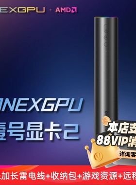 OneXPlayer壹号显卡ONEXGPU2笔记本RX7800XT外接置独立显卡拓展坞