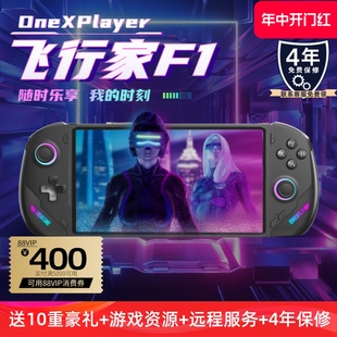 飞行家 壹号本OneXPlayer AMD7840U Win11掌机7英寸120Hz高刷Steam单机网游端游三合一电脑可定制游戏掌机