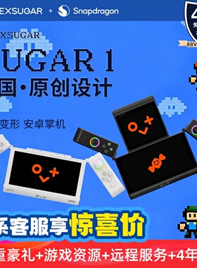 中国原创设计ONEXSUGAR Sugar 1壹号方糖安卓骁龙G3Gen3 3.92+6.01 OLED双屏变形游戏掌机