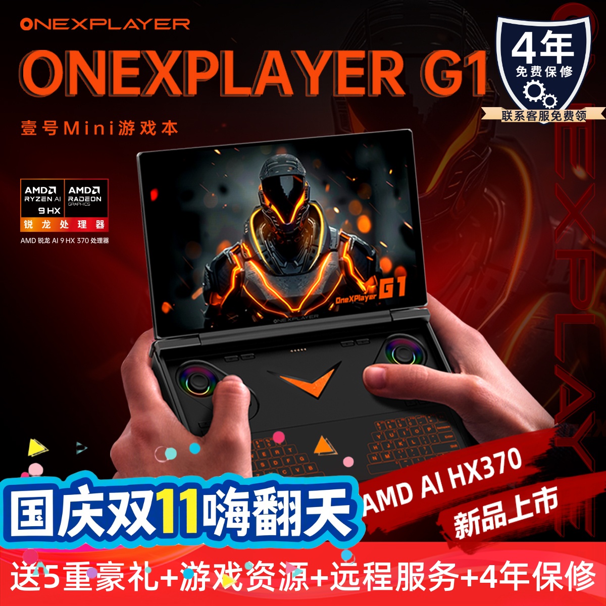 壹号本G1可拆卸键盘三合一电脑