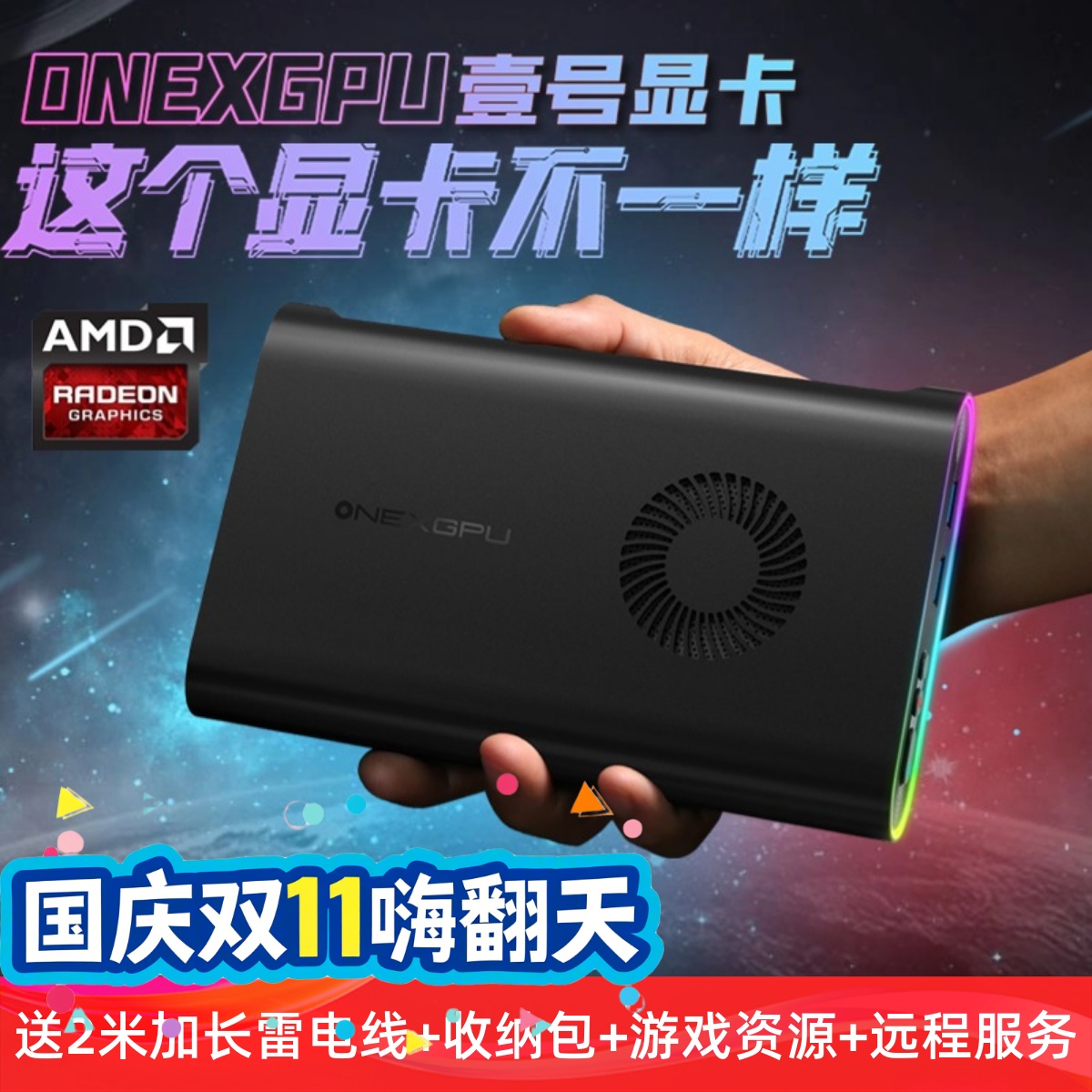 壹号本ddr6Oculink便携显卡坞