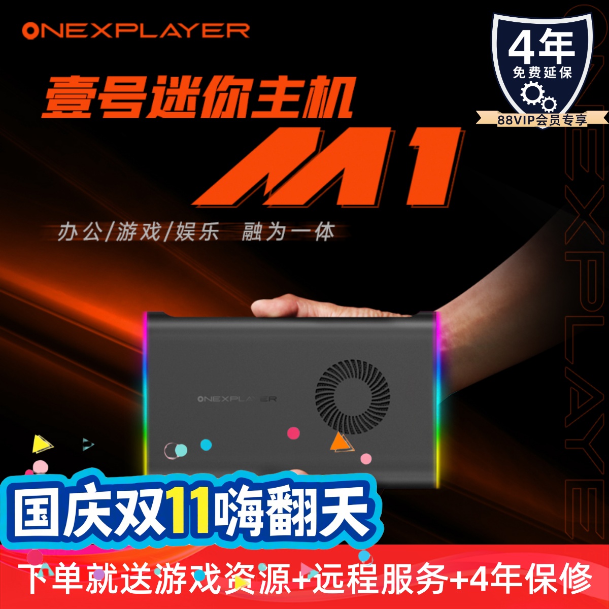 壹号本mini电脑M1ultra9
