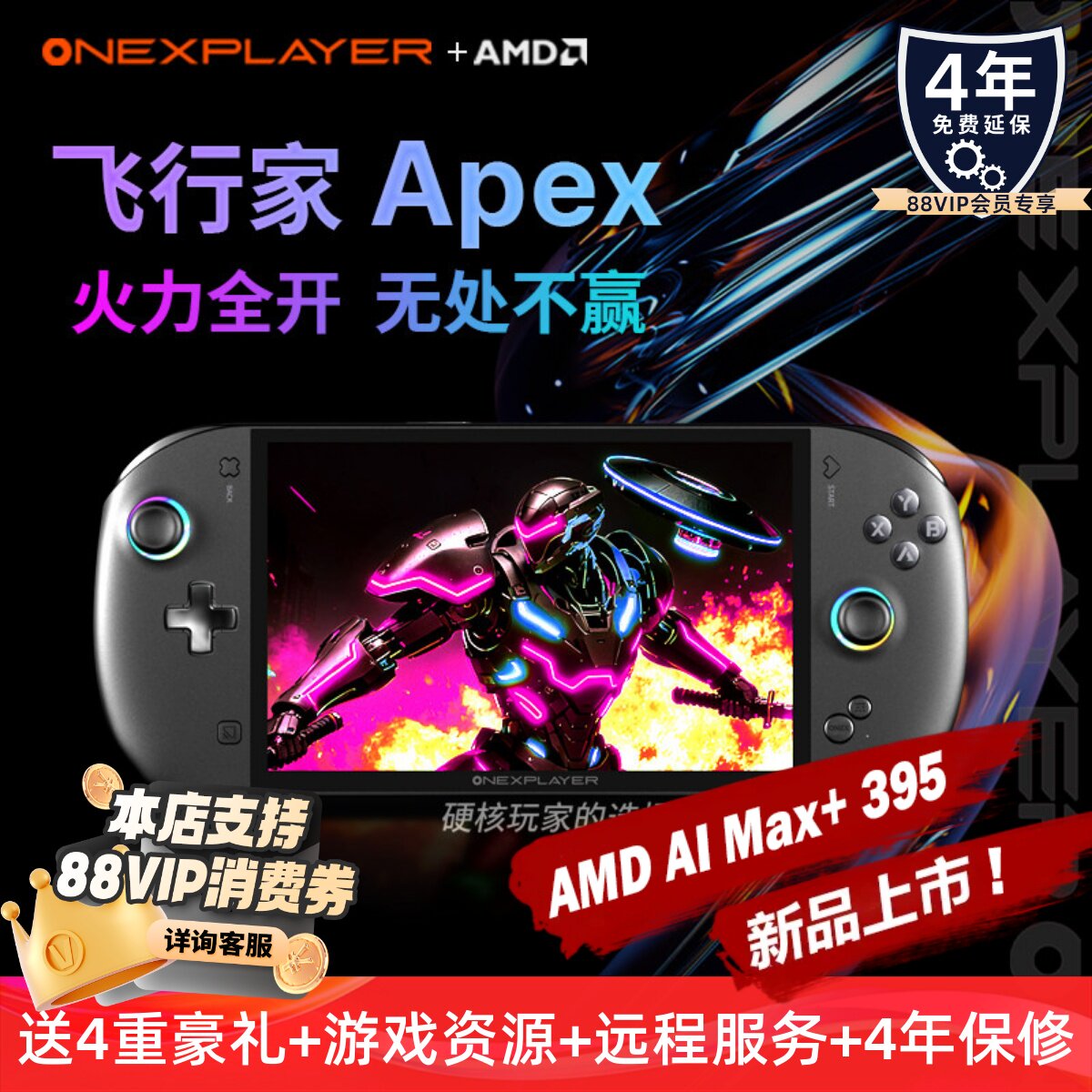 壹号本onexplayer飞行家Apex AI395 二合一PC游戏掌机Steam单机电脑游戏掌机