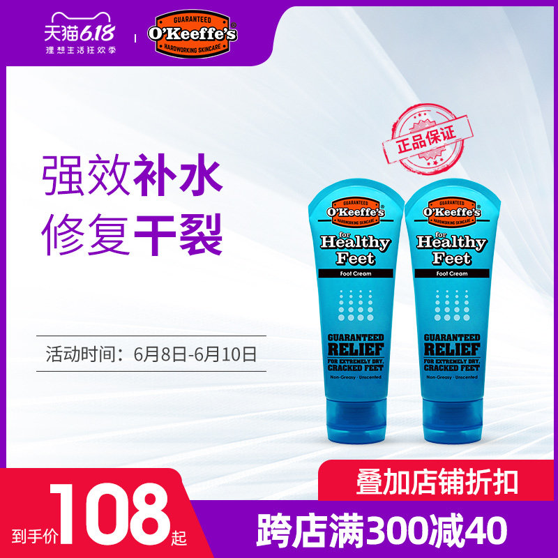 美国OKeeffes护足霜足跟修复滋润去角质死皮防开裂足膜2支