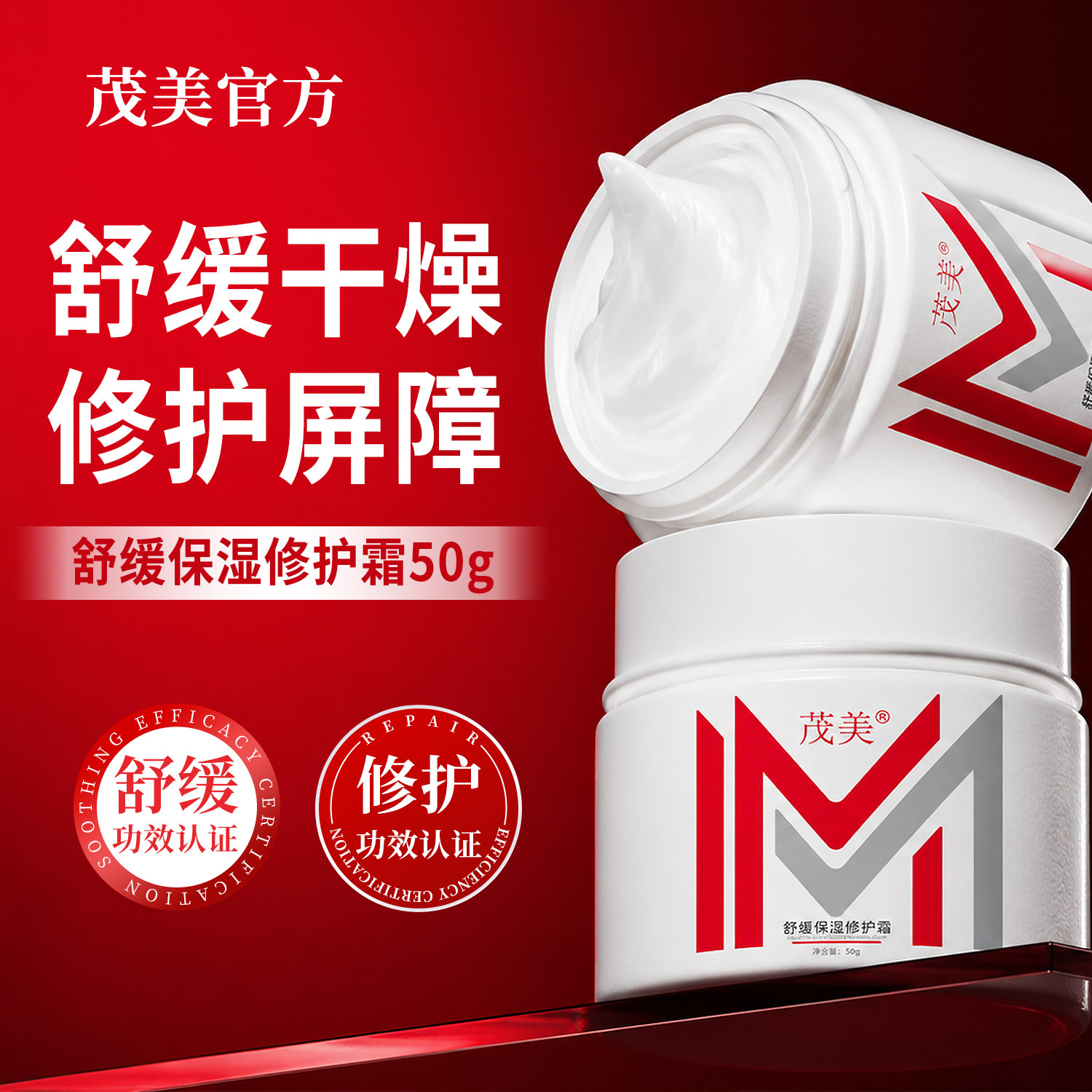易敏肌肤优选舒缓修护霜修红脸