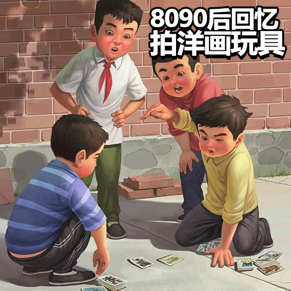 7080后童年儿时回忆户外休闲传统玩具90后小时候的玩卡片手拍洋画