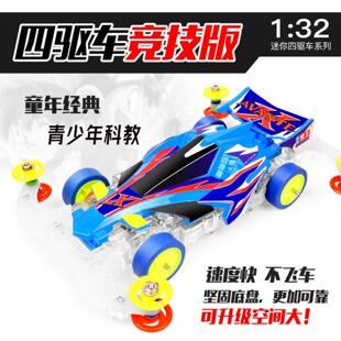 MS底盘四驱赛车四驱车成品竞技版赛车龙头凤尾比赛玩具车模型