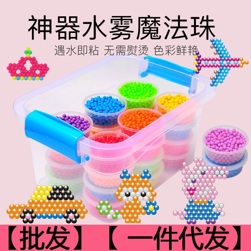 神奇水雾魔法珠手工diy制作益智拼豆豆拼图男孩女孩儿童玩具