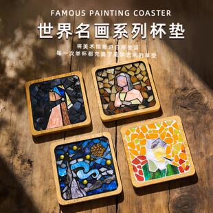 diy自制马赛克杯垫diy材料包拼贴艺术创意玩具手工课材料包文创