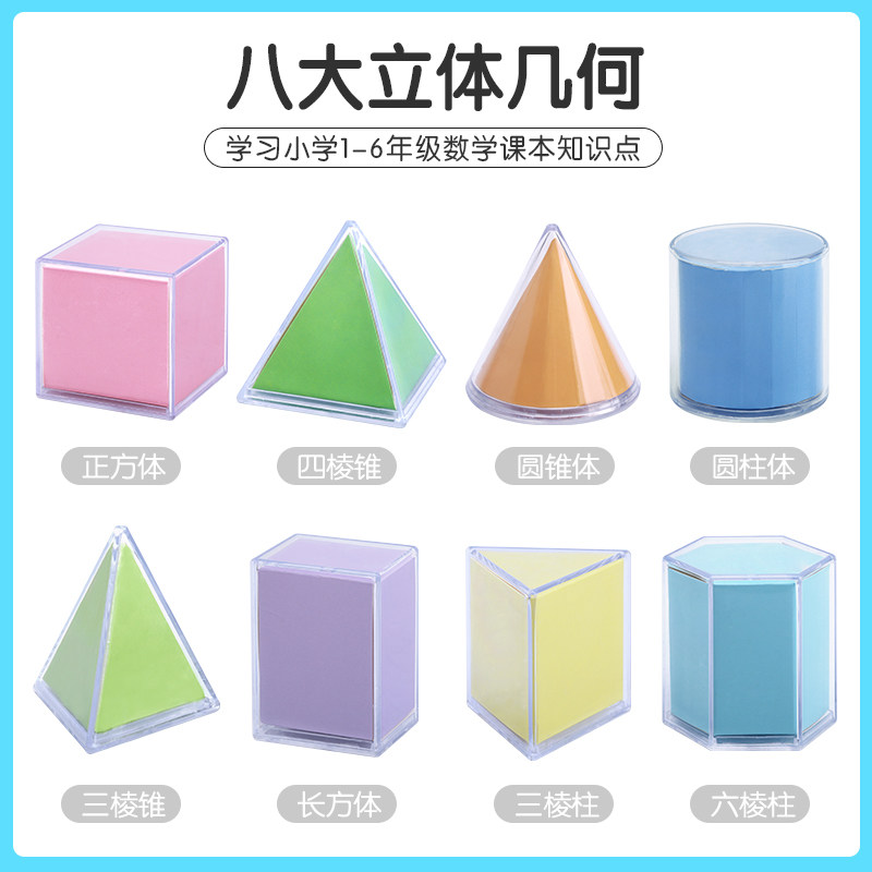 小学上下册模型立体几何六年级数学正方体同步至一课程教具圆柱体