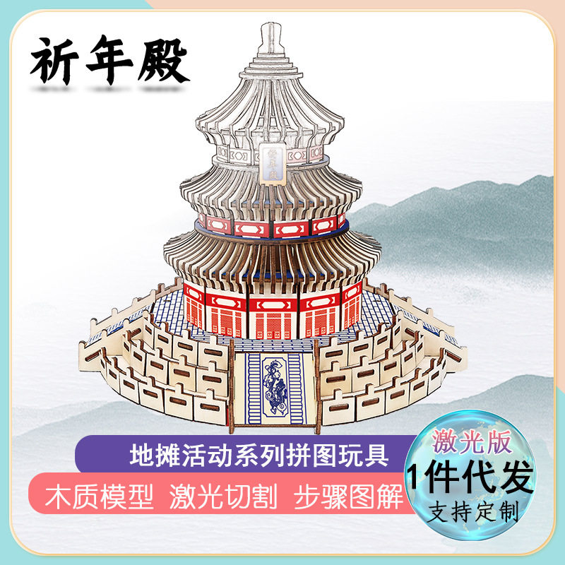 北京天坛木质拼图建筑模型积木图片