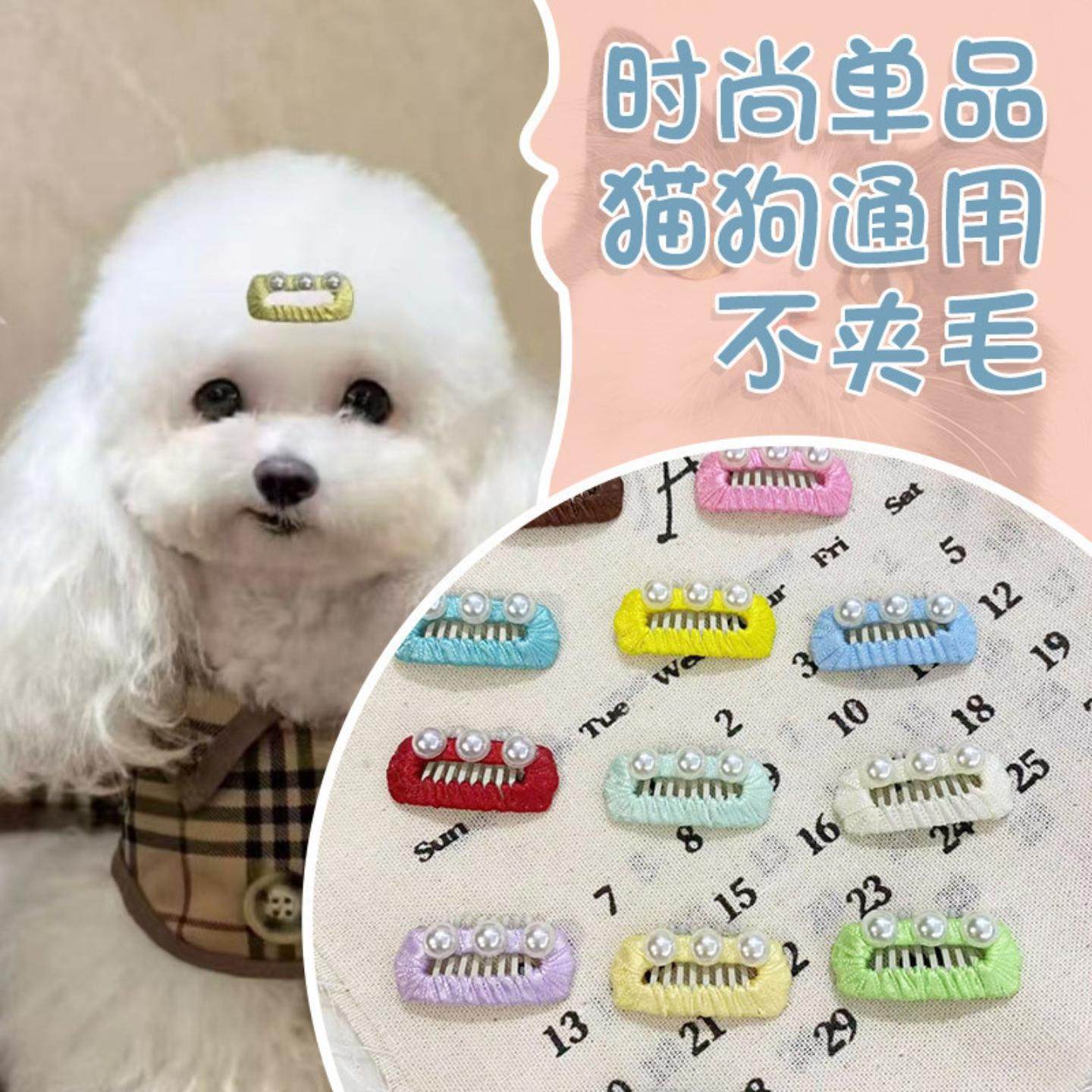 约克夏专用手工bb夹狗狗发夹宠物比熊头饰马尔济斯猫咪发饰,模玩/动漫/周边/娃圈三坑/桌游,棉花娃娃场景道具娃屋,淘宝优惠券,粉丝福利购,淘宝优惠卷