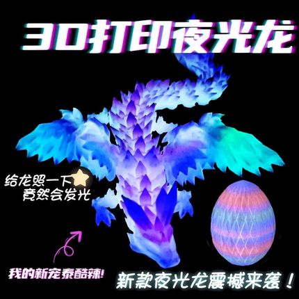 3d打印夜光龙小飞龙带翅膀蓝色大号龙五彩水晶模型男孩玩具礼物。