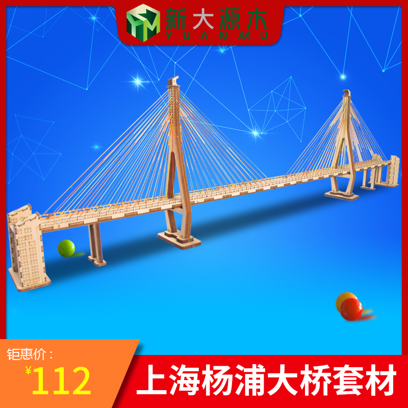 diy手工拼装桥梁上海杨浦大桥模型拼图建筑学生手工课地标性静物