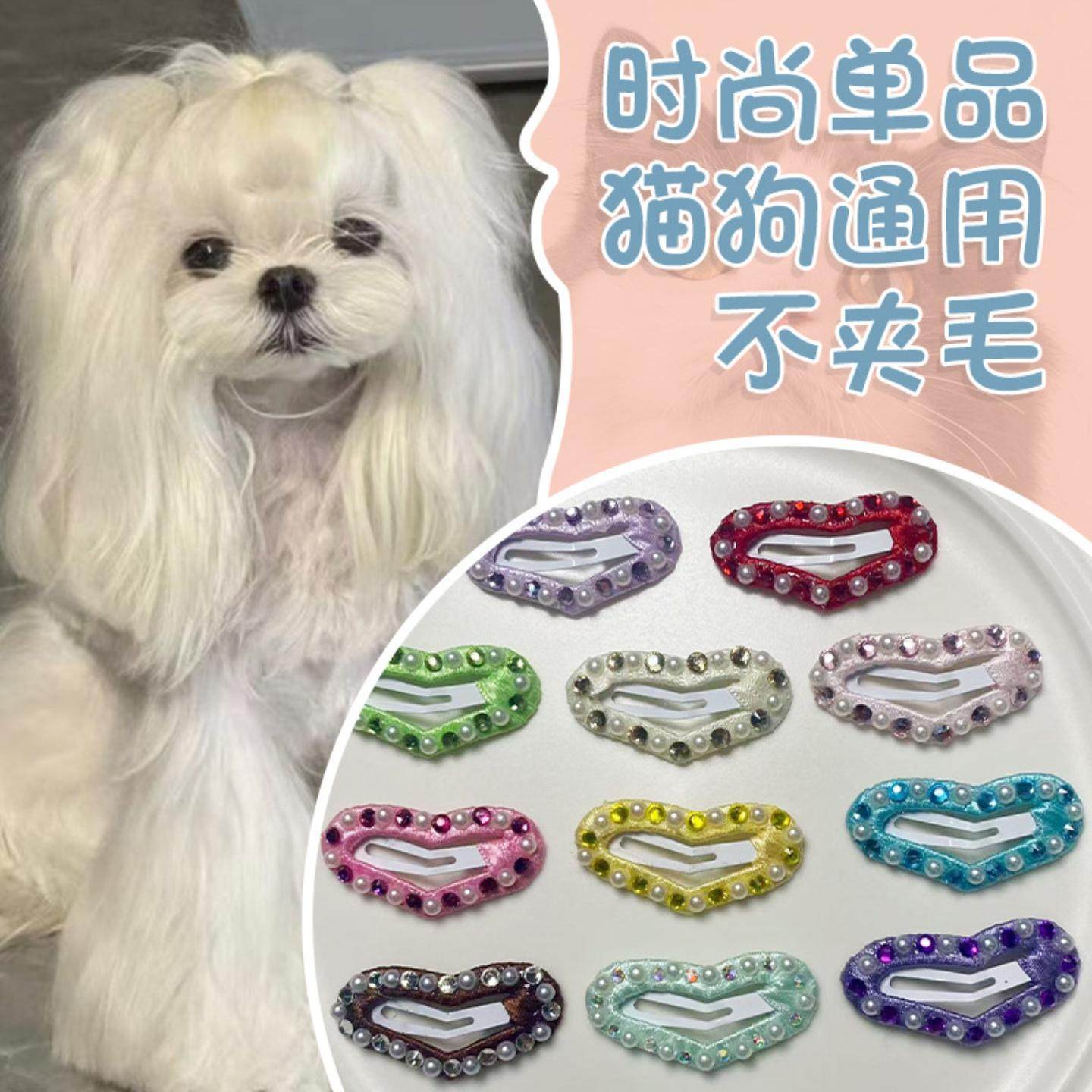 创意宠物狗狗爱心夹手工bb夹碎发夹长毛狗狗鼻梁夹小型犬珍珠水钻,模玩/动漫/周边/娃圈三坑/桌游,棉花娃娃场景道具娃屋,淘宝优惠券,粉丝福利购,淘宝优惠卷