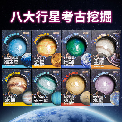 考古挖掘儿童DIY探索海王星木星金星太阳系八大行星盲盒挖宝玩具