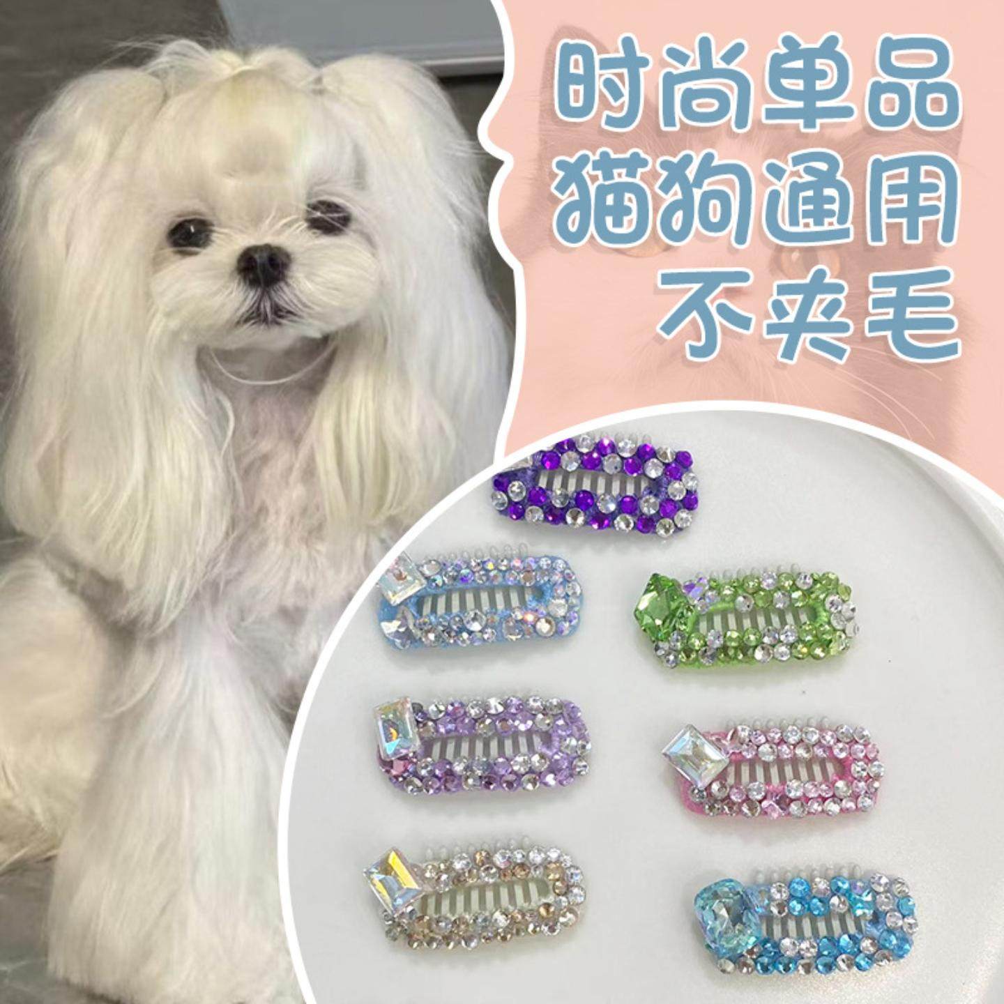 时尚不夹毛猫狗创意精美小发卡可爱宠物狗狗不锈钢满钻夹发饰,模玩/动漫/周边/娃圈三坑/桌游,棉花娃娃场景道具娃屋,淘宝优惠券,粉丝福利购,淘宝优惠卷