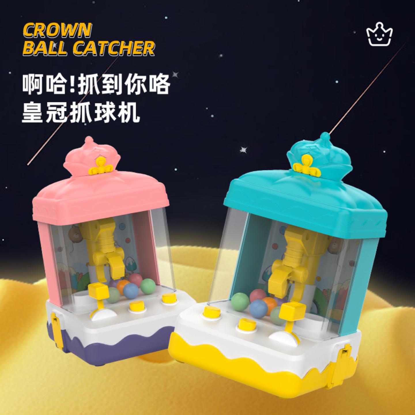 宝宝皇冠抓球机夹糖果游戏机过家家玩具地摊摆摊货源礼品儿童