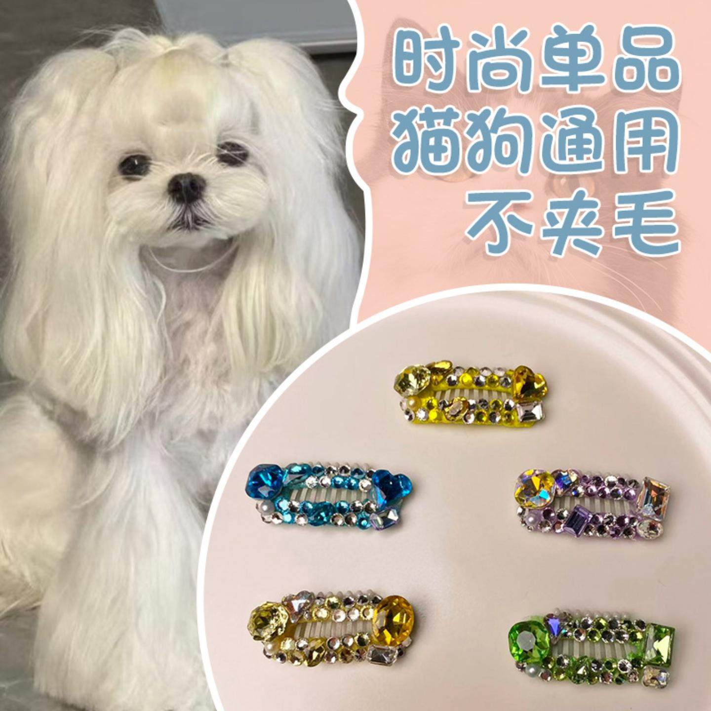 新款宠物满钻不锈钢发卡手工可爱宠物发饰猫狗通用发夹马尔济斯西,模玩/动漫/周边/娃圈三坑/桌游,棉花娃娃场景道具娃屋,淘宝优惠券,粉丝福利购,淘宝优惠卷