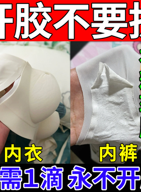 内衣专用胶水衣服布料无痕内衣裤硅胶logo黏印花强力布艺防水胶水