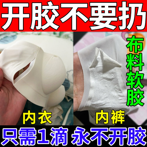 内衣专用胶水衣服布料无痕内衣裤硅胶logo黏印花强力布艺防水胶水